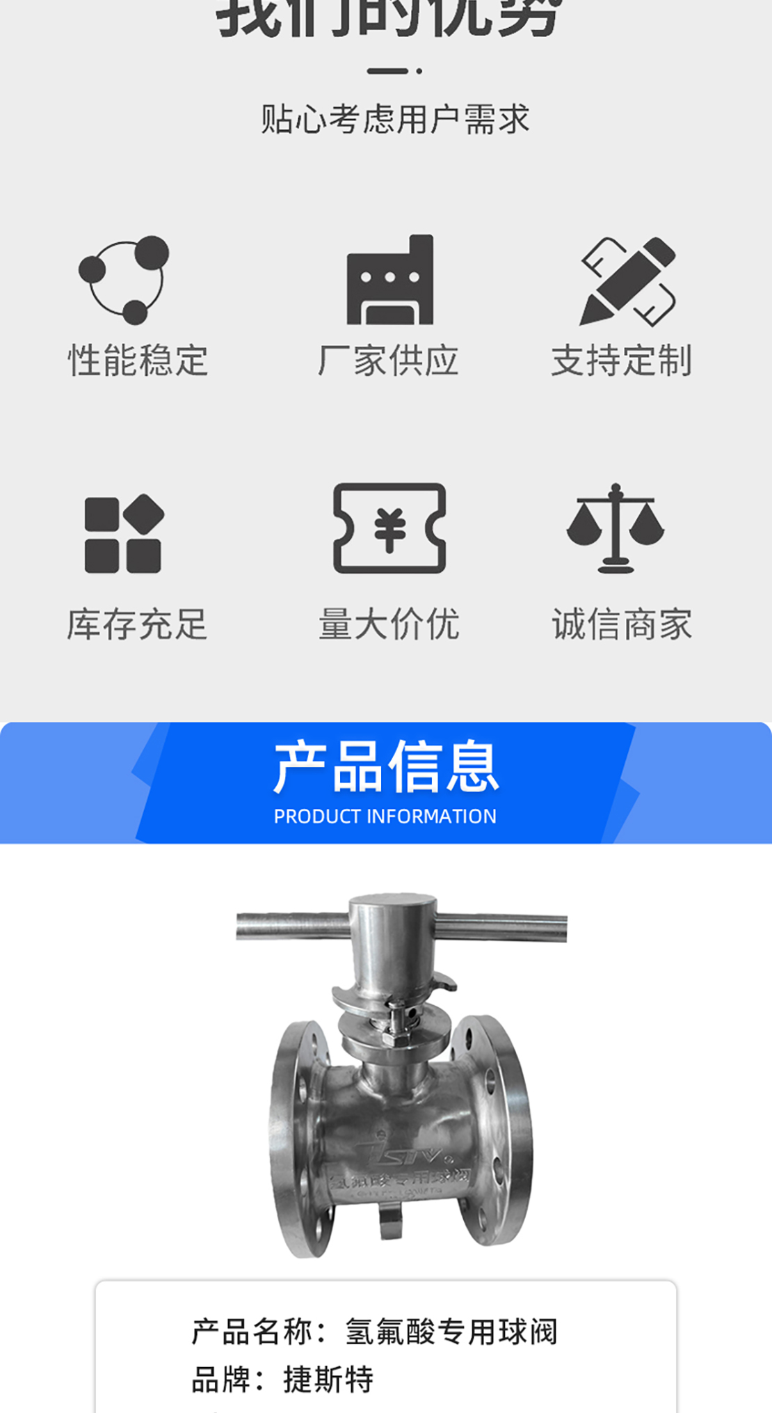 福建捷斯特閥門制造有限公司